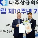 파주상공회의소