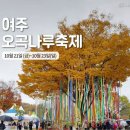 경기도 10월의 축제 이미지