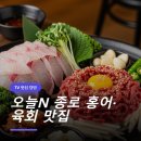 종로맛집