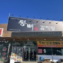 통뼈감자탕대산점