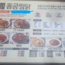 동궁찜닭사천점 네이버블로그