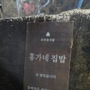 홍가네집밥