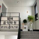열매음악학원 - 동작구 사당로23나길 34 | 열매음악학원