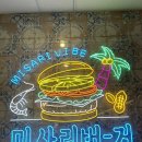 미사리버거 | [구리맛집]롯데백화점 미사리버거,수제버거 맛집 내돈내산 후기