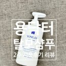 주식회사 용닥터몰 | 용닥터몰 탈모 두피 샴푸 스칼프 2주 사용 후기 리뷰