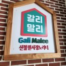 신철원 키즈카페 갈리말리 또 방문 후기