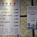 진송숯불
