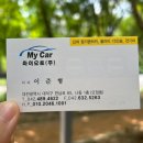 (주)마이렌트카 이미지