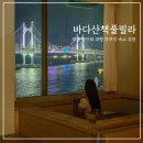 바다산책 풀빌라 이미지