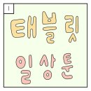 평생학습관 정기과정(상반기) | 부산 북구평생학습관 인스타툰 강좌 출강 | 디지털 태블릿으로 일상툰을 그리다 part.1