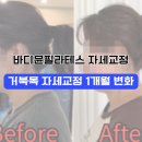 바꿈필라테스 | 다율동 바디윤필라테스 자세교정 솔직후기