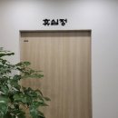 소담재한의원 | [아라동한의원] 물리치료 시설 좋은 곳에서 마음 편하게 웃음꽃 피어나는 약수당한의원