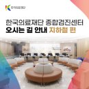 한국의료재단 이미지