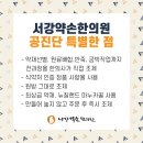서강한의원 이미지