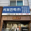 서울족발 | 서울 서보 족발덮밥 내돈내산 후기｜생활의 달인 맛집