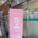 허니스킨바디 이미지