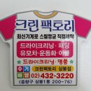 크린팩토리 이미지