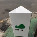 삼산 소공원 이미지