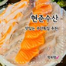 현준수산 | 주안횟집 현준수산 주안회맛집 초밥맛집 추천