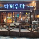 우마