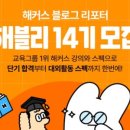 해블리네 네이버블로그