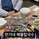 한가네해물칼국수 이미지