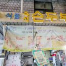 암사축산 이미지
