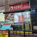 식신국수천국