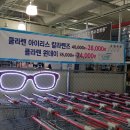 빅마켓안경원 이미지