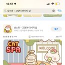 (주)유티소프트 | [BGC 서포터즈] 9월 미션냥스파 고양이 마사지샵 게임 후기