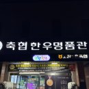 고창 한우 맛집 참예우 고창부안축협 고창점