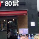 참숯80닭