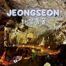 정선 화암동굴 모노레일 계단 입장료 가볼만한곳
