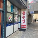 옷사랑수선실