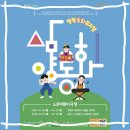 (주)삼양만나취영루 | 서울 노원 어린이 극장 가족 아동 뮤지컬 해의 아이들 삼양동화 헨젤과 새엄마, 거울을 깬 왕비 리뷰
