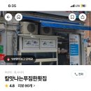 칼맛나는푸짐한횟집 이미지
