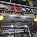 초밥&회뜰날