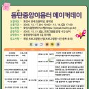 동탄중앙이음터 5층 | 동탄중앙이음터 MAKER DAY 행사 안내