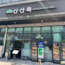 신선로 먹으러 재방문한 수서 전골 맛집, 신선옥 강남자곡본점