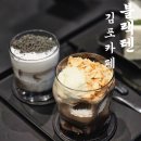 걸포로 | 김포카페 블랙텐 재방문 후기｜시그니처 커피로 다시 찾은 김포카페