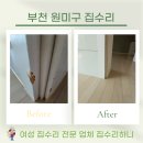000-1-000020 | 부천 원미구 집수리 문틀 몰딩 보수 복원!