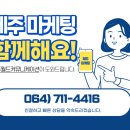 제주월드커뮤니케이션