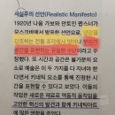 가보와 페브브스너의 사실주의 선언 이미지