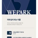 위파크제주 이미지