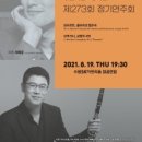 수원시립교향악단 제273회 정기연주회 | 수원시립교향악단 제273회 정기연주회, 모차르트 &amp; 브루크너