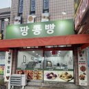 백산로2R-3 | 구미땅콩빵 구미디저트맛집 구미포장맛집 송정동간식선물