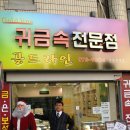 아름다운가게 - 은평구 연서로 253-9 | 아름다운가게