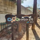 다모아 어린이공원 이미지