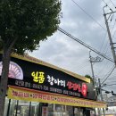 상사서로12길1R-6 | 구미 상모 맛집) 훈제삼겹이 맛있는 일품 항아리 삼겹살 막창