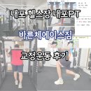 바른체 에이스짐 이미지